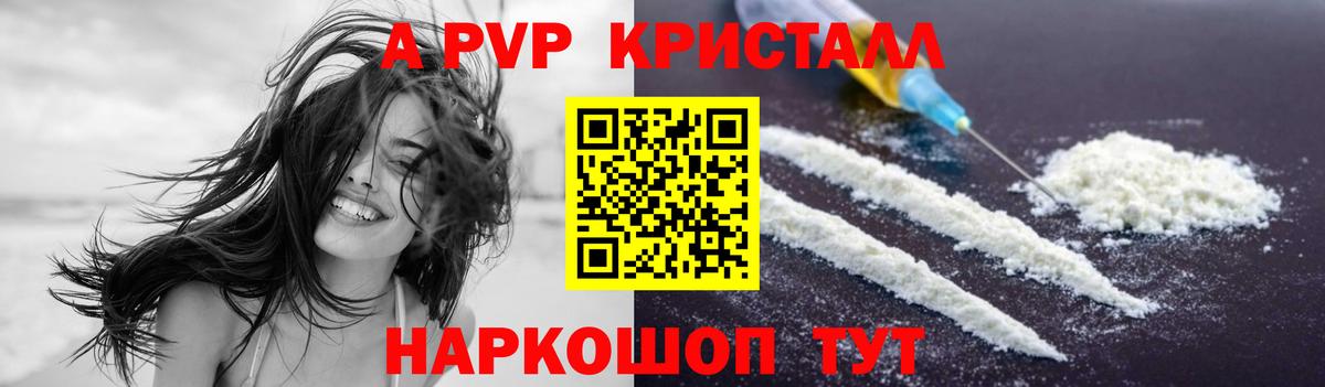 Alfa_PVP Crystall  Alpha PVP Соль  Каменка  A-PVP кристаллы 