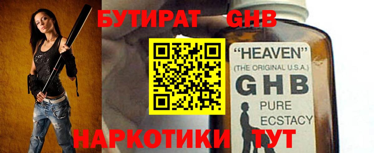 Бутират бутандиол Каменка