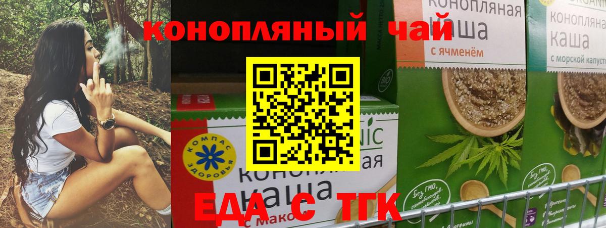 Еда ТГК марихуана  Каменка 