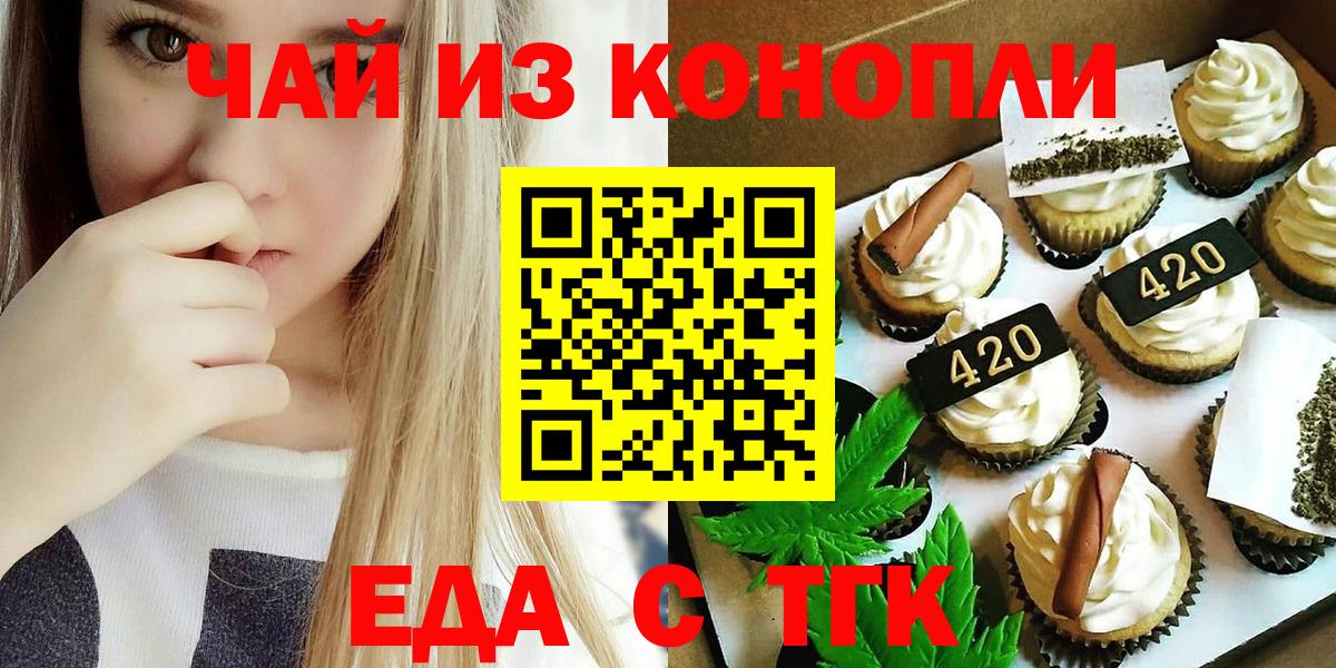 Печенье с ТГК конопля  Вход с VPN  Каменка 