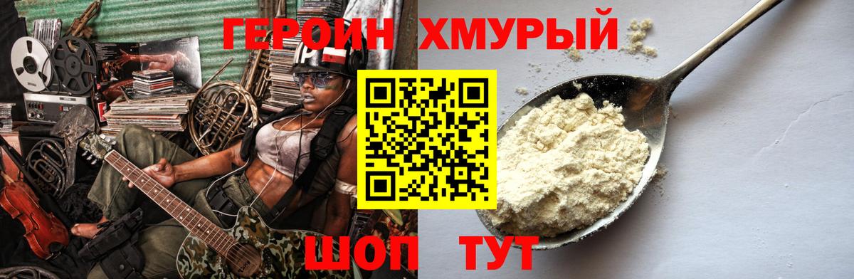 Героин герыч Каменка