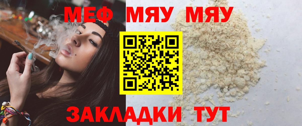 МЕФ  Меф 4 MMC  МЯУ-МЯУ  Вход с VPN  Каменка  Мефедрон мука 