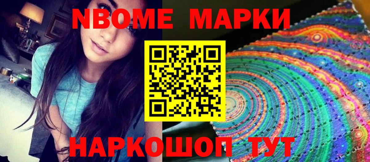 Марки N-bome 1500мкг Каменка